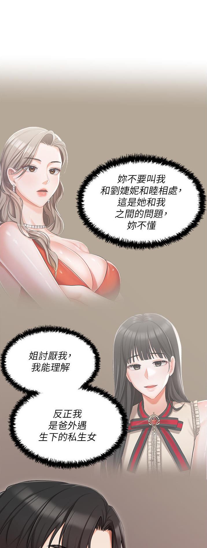 我的女主角漫画,第38话1图