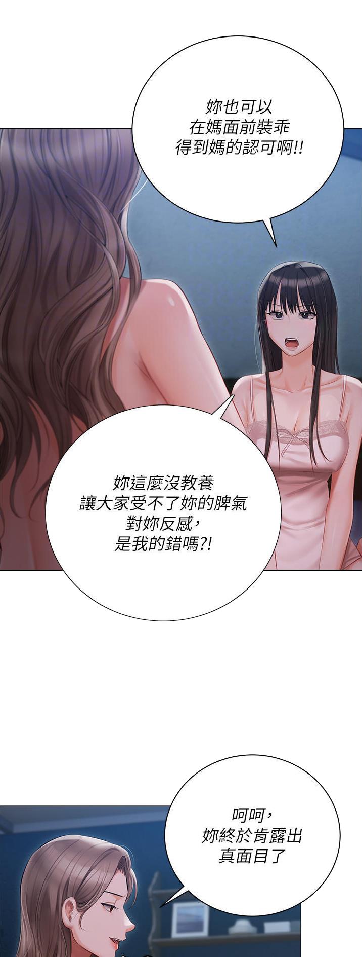 我的女主播漫画,第44话1图