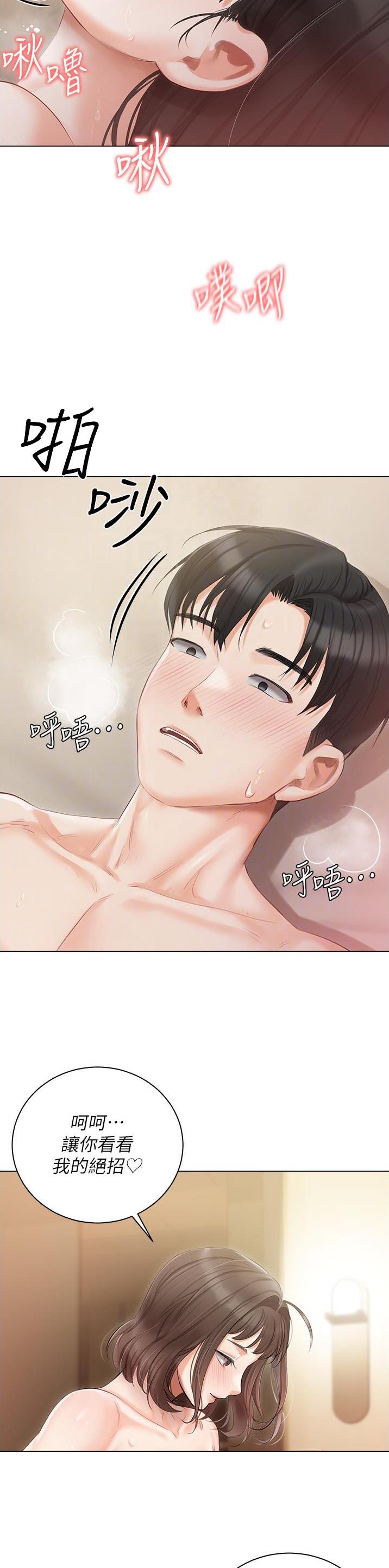 我的女主别太萌慕容辰寒毒发作漫画,第53话2图