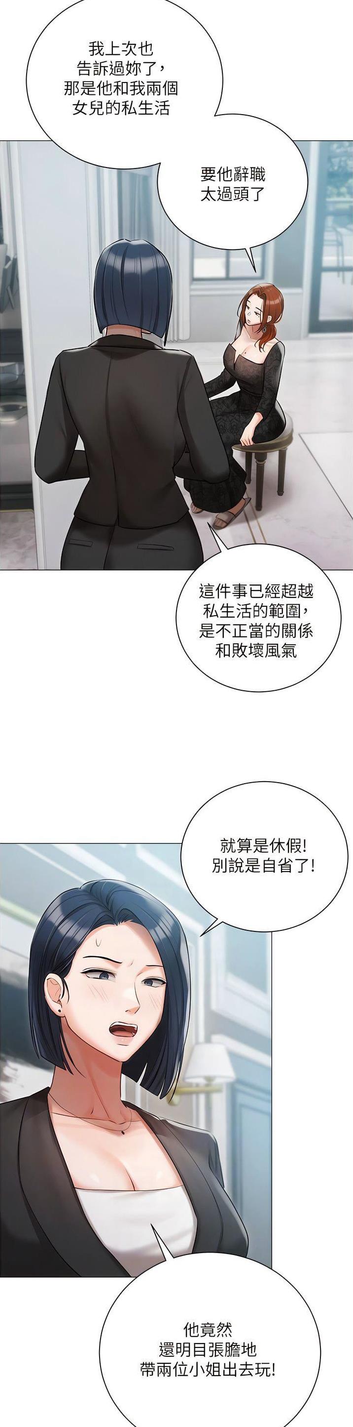 我的女主别太萌高甜漫画,第65话1图