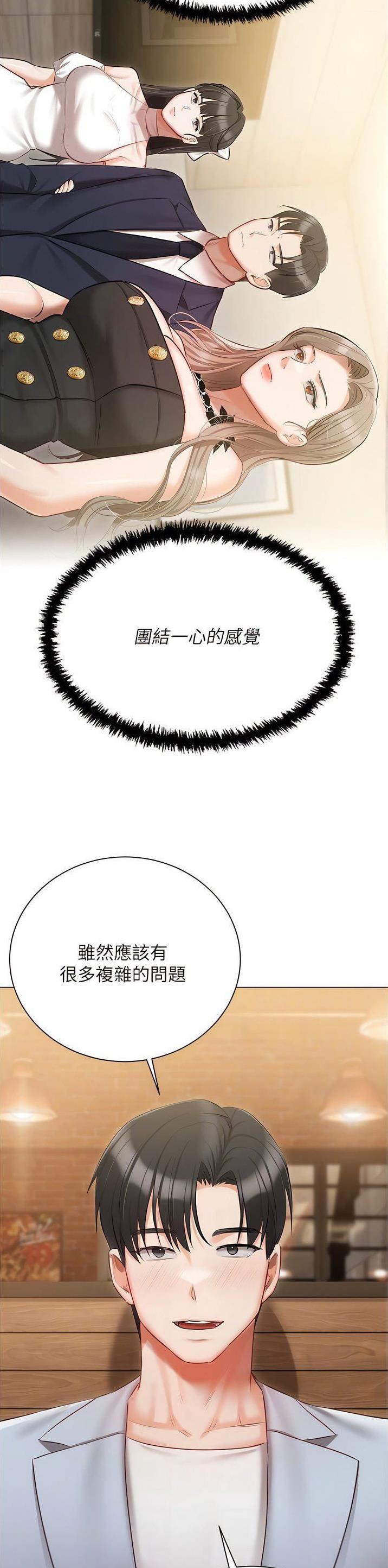 我的女主管大结局漫画,第66话1图