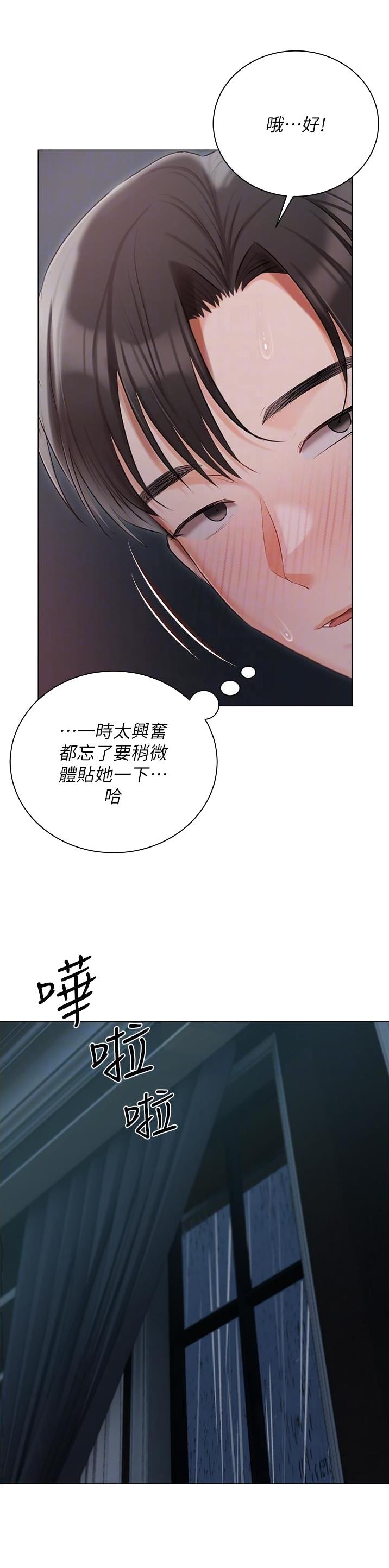 我的女主人陈肖依漫画,第58话1图