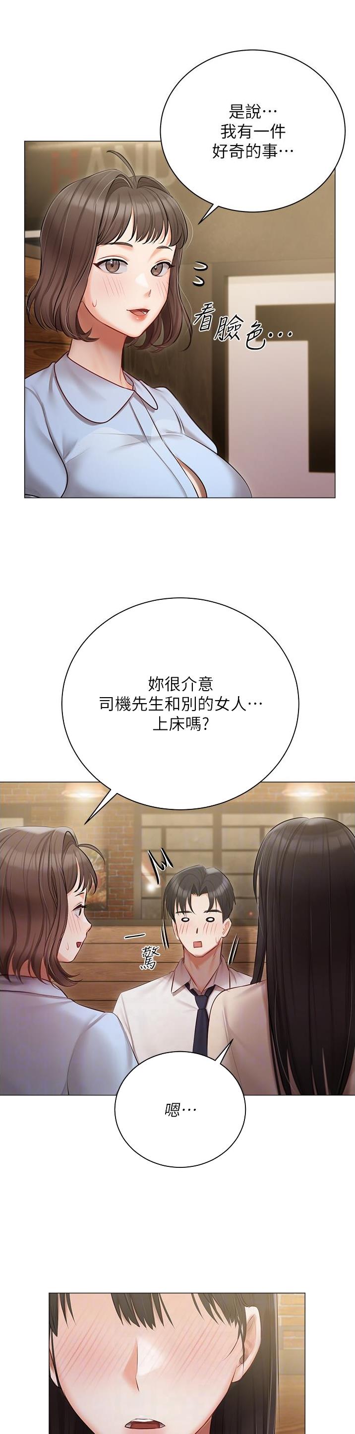 我的女主不好惹漫画,第51话2图