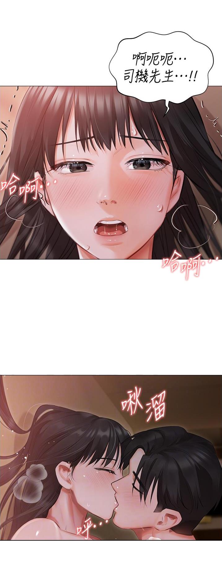 我的女主不太萌演员表漫画,第29话2图