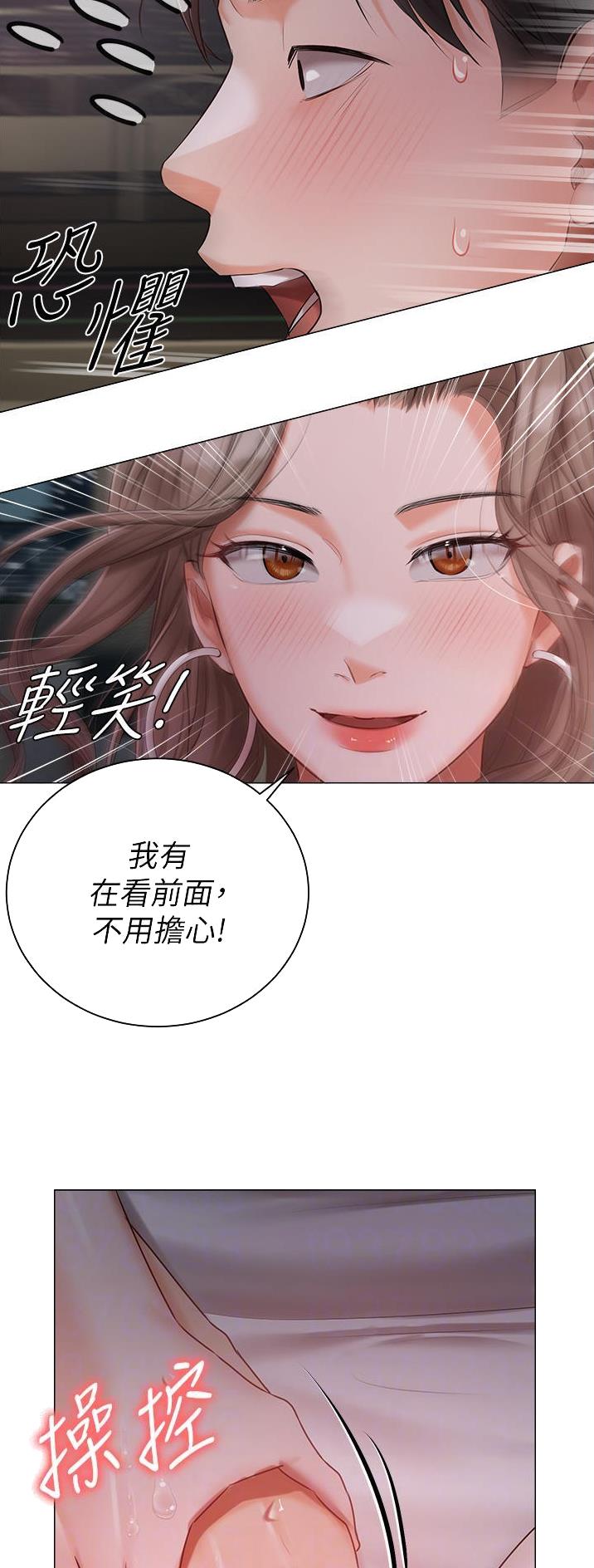 我的女主别太萌高甜漫画,第39话1图