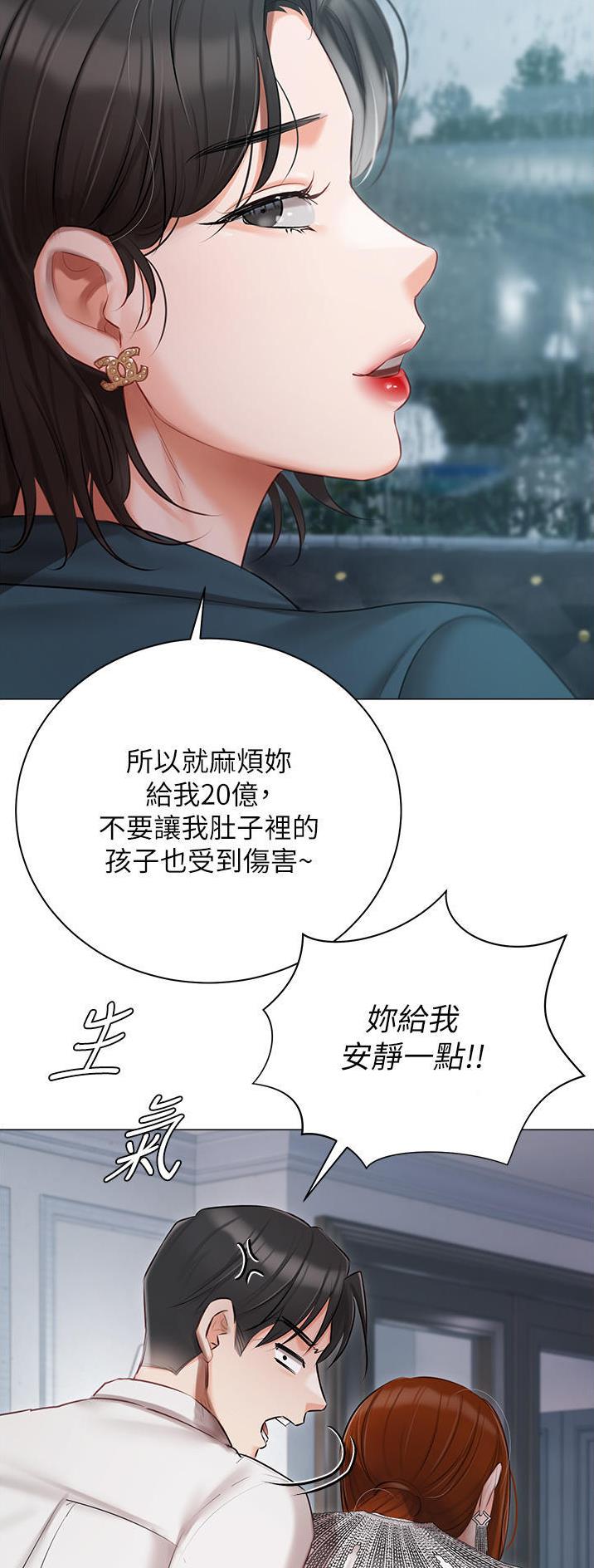 我的女主人长什么样漫画,第48话2图