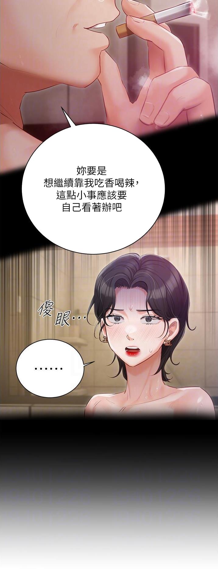 我的女主别太萌江思思结局漫画,第48话1图