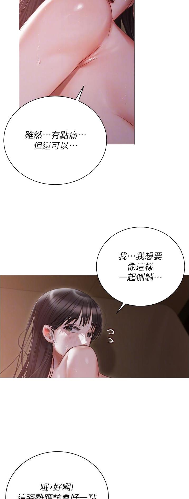 我的女主人下拉式漫画漫画,第30话2图