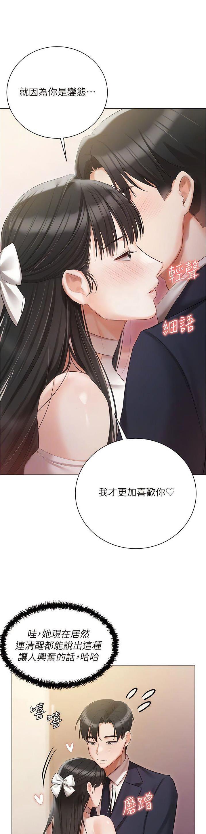 我的女主人漫画,第62话2图