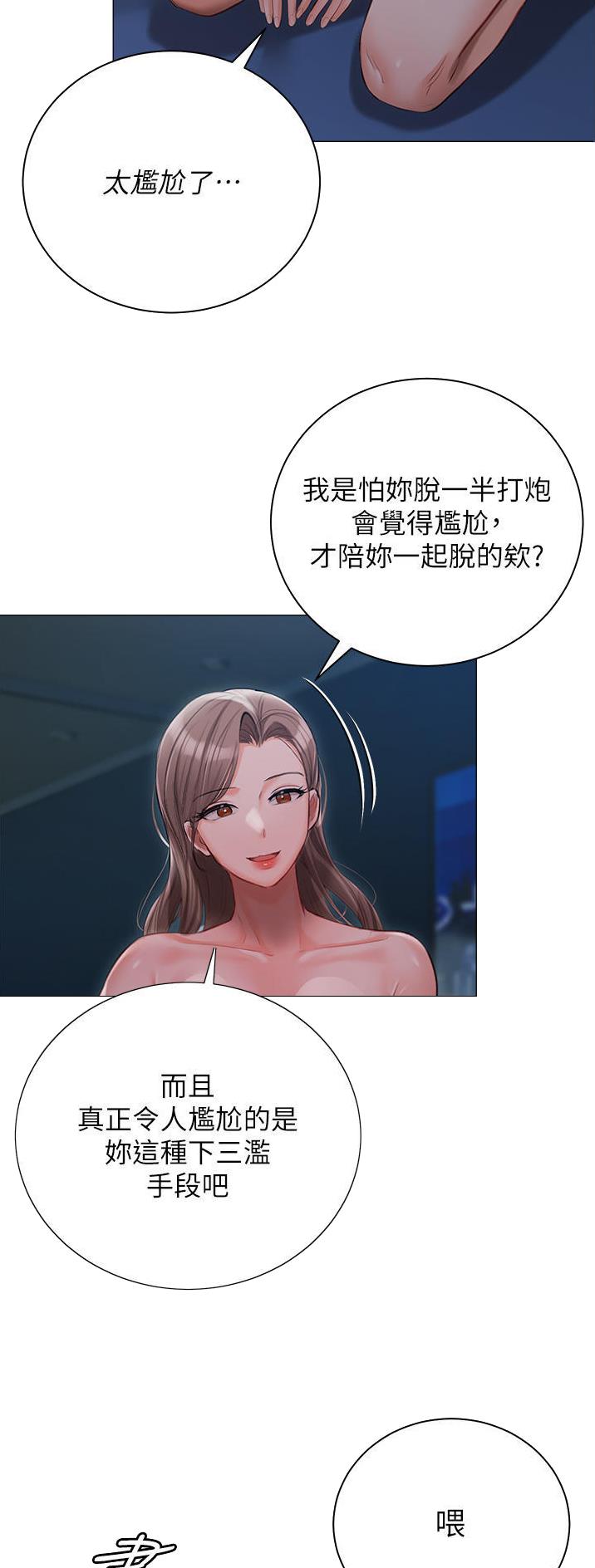 我的女主角在线观看漫画,第43话2图