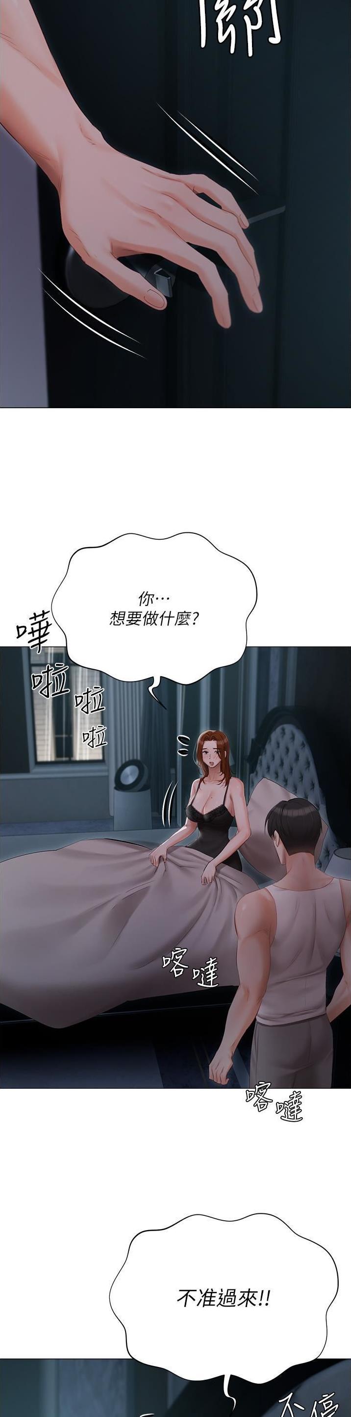 我的女主别太萌歌曲漫画,第56话2图