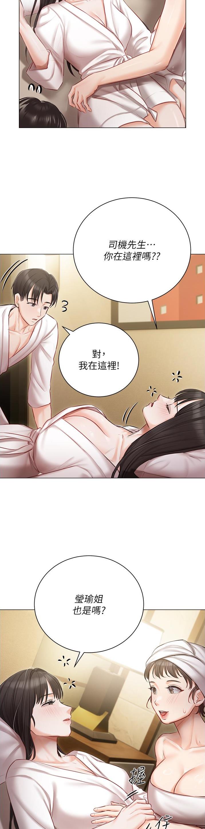 我的女主别太萌吻戏漫画,第52话2图