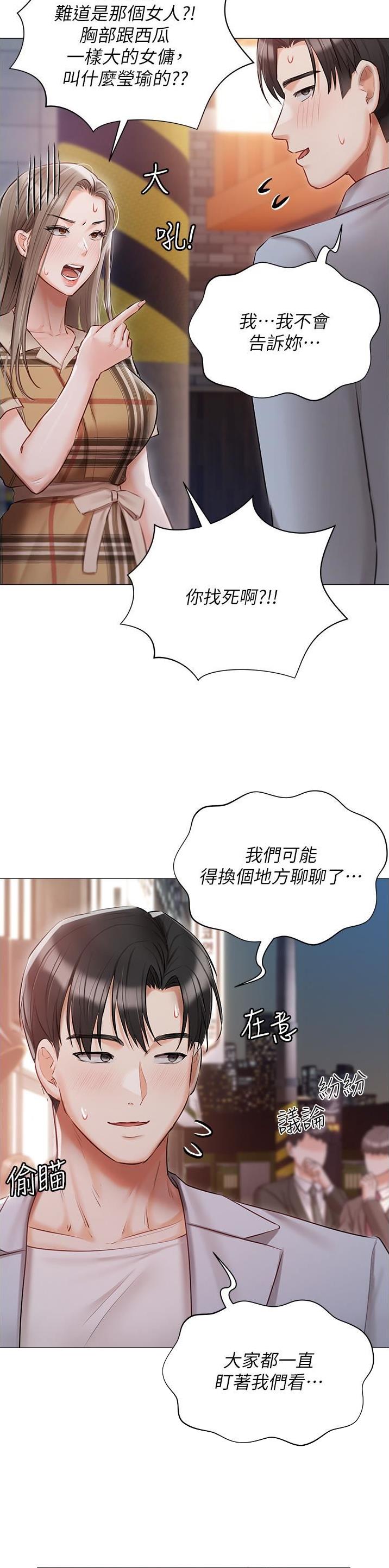 我的女孩韩剧国语免费看完整版漫画,第67话2图