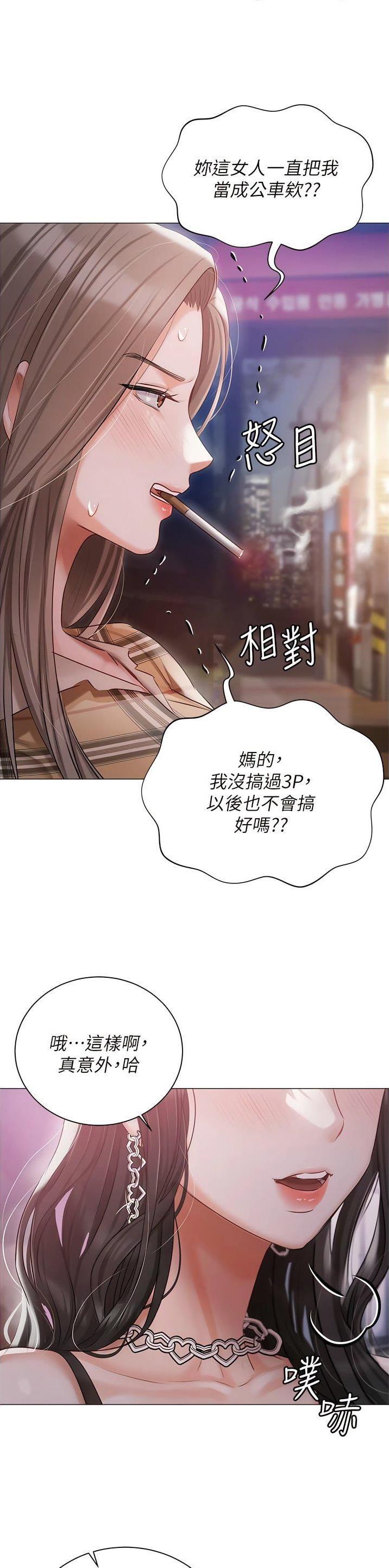 我的女主管大结局漫画,第66话2图