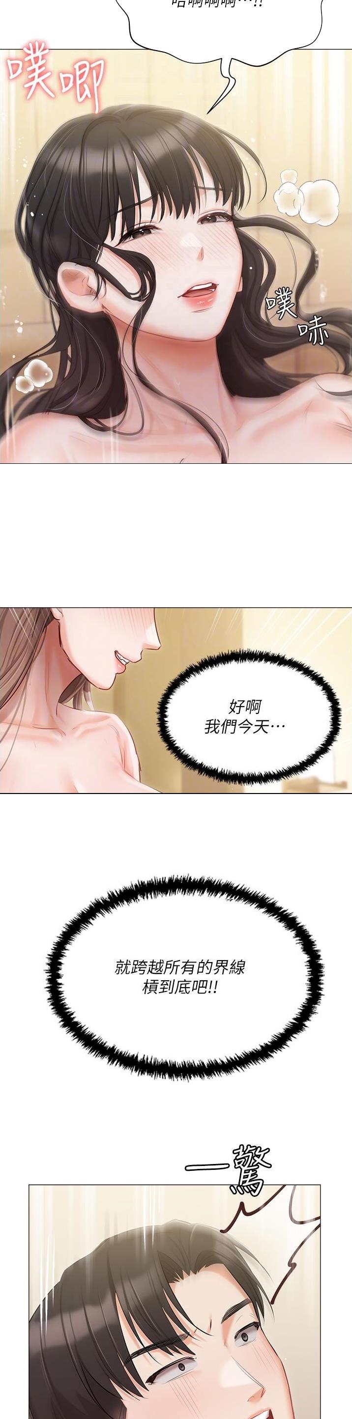 我的女主别太萌黑化漫画,第68话1图