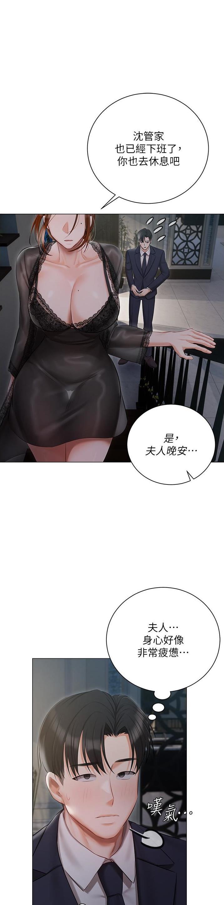 我的女主管大结局漫画,第54话2图