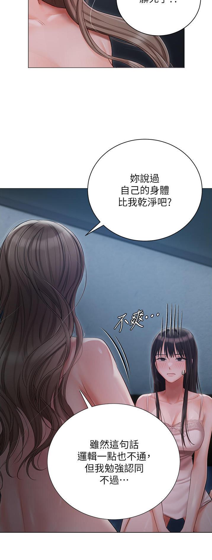 我的女主别太萌电视剧选集漫画,第43话2图