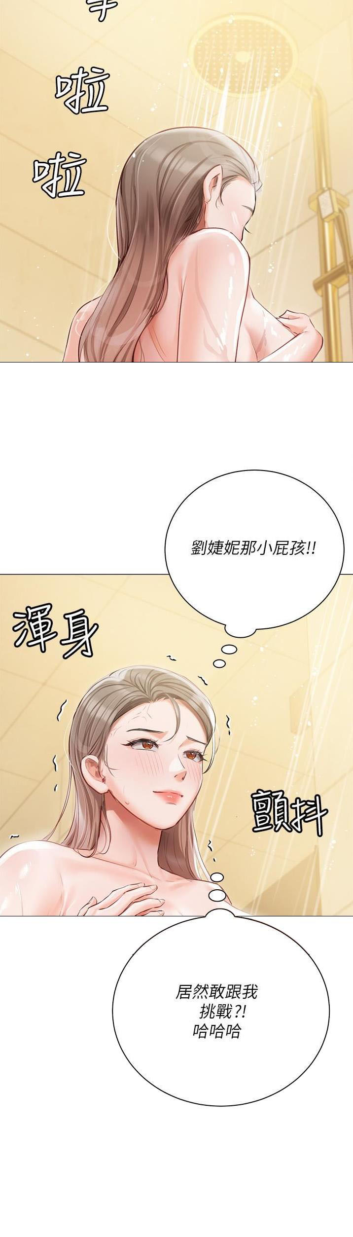 我的女主别太萌男主角是谁漫画,第67话2图