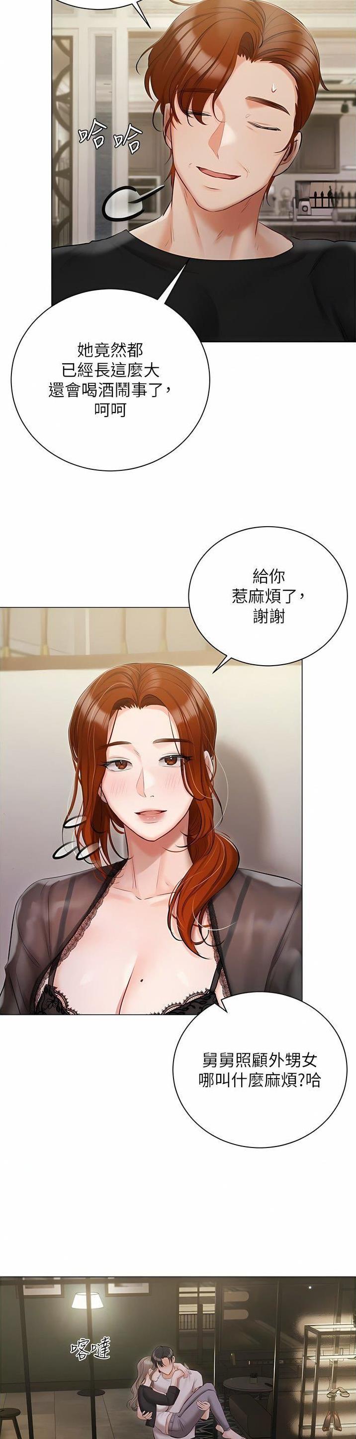 我的女主人陈肖依漫画,第59话1图