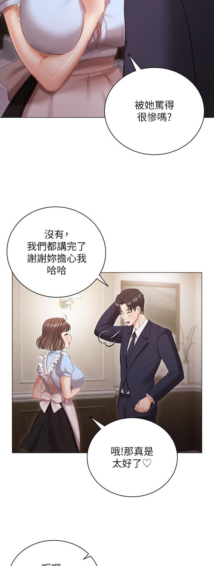 我的女主别太萌男主漫画,第33话1图