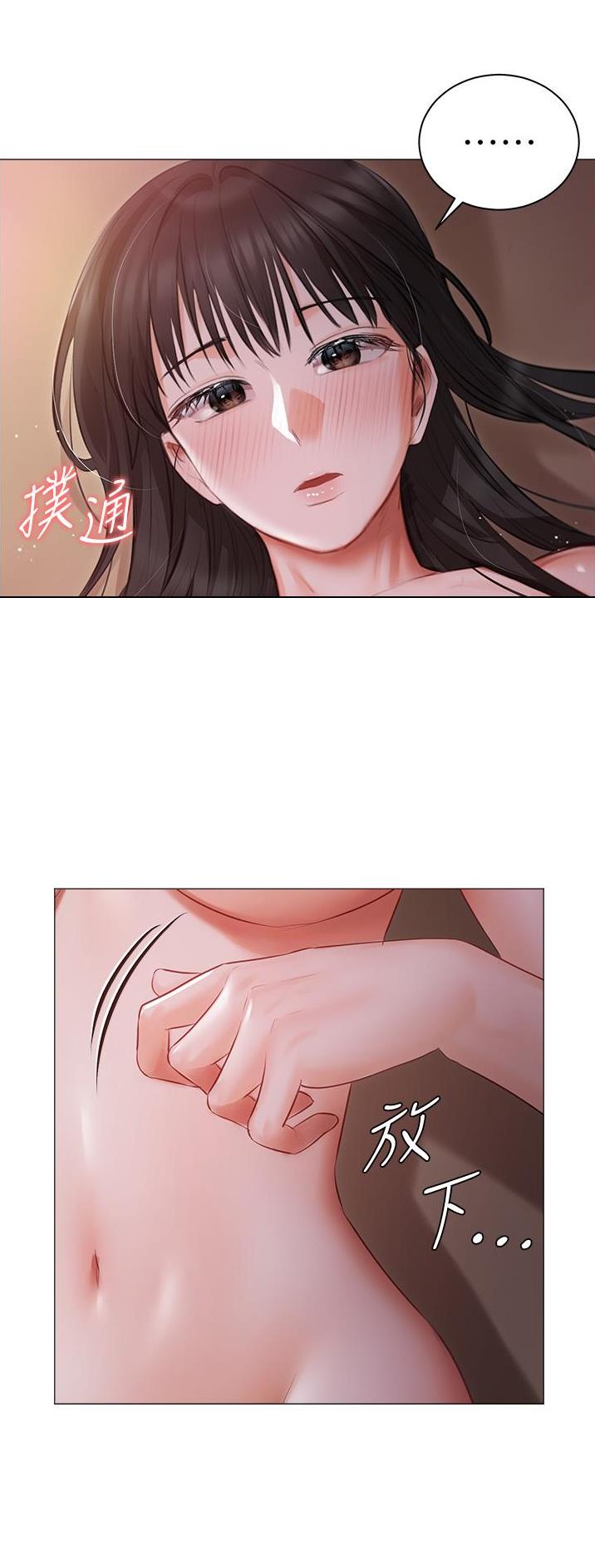 我的丈母娘漫画,第29话2图