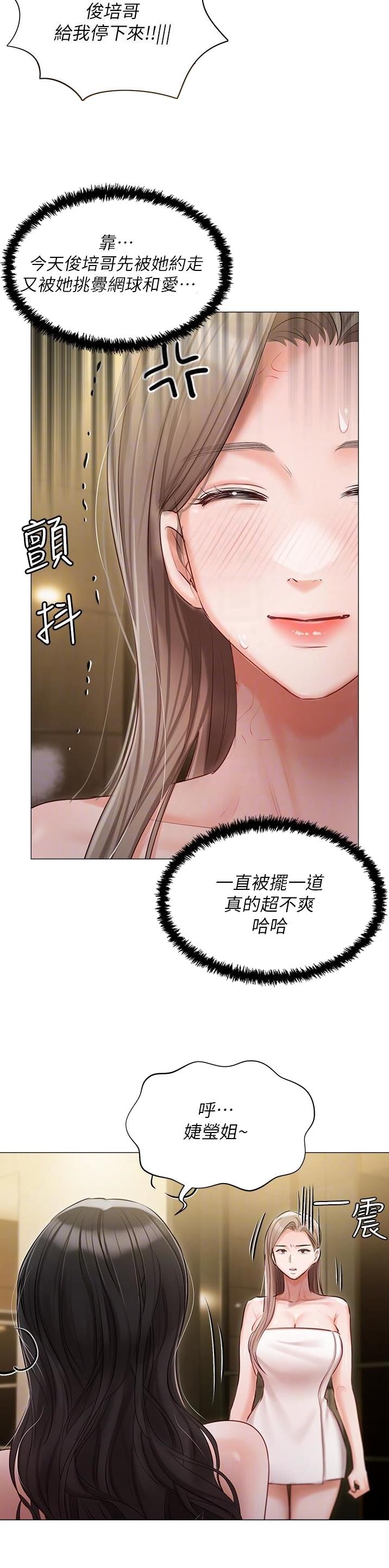 我的女主别太萌吴俊余漫画,第68话1图