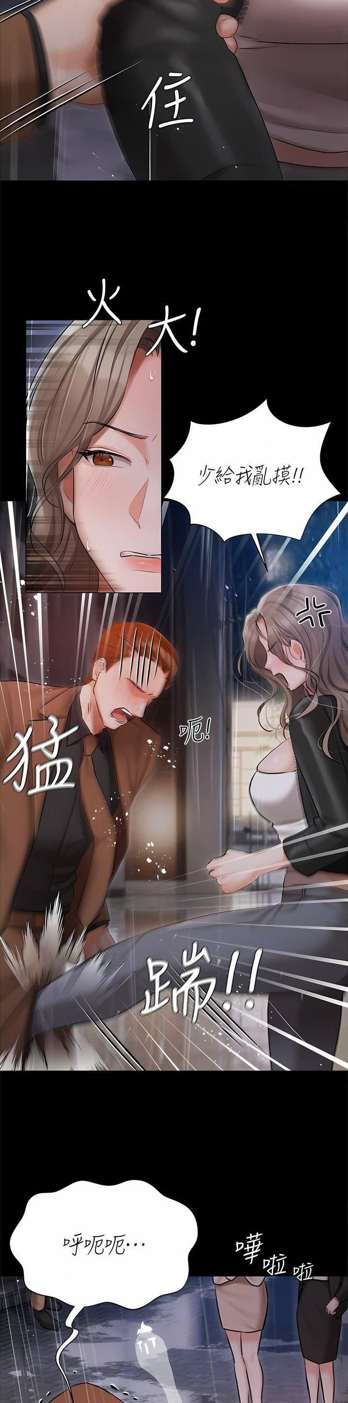 我的女主人陈肖依漫画,第59话2图