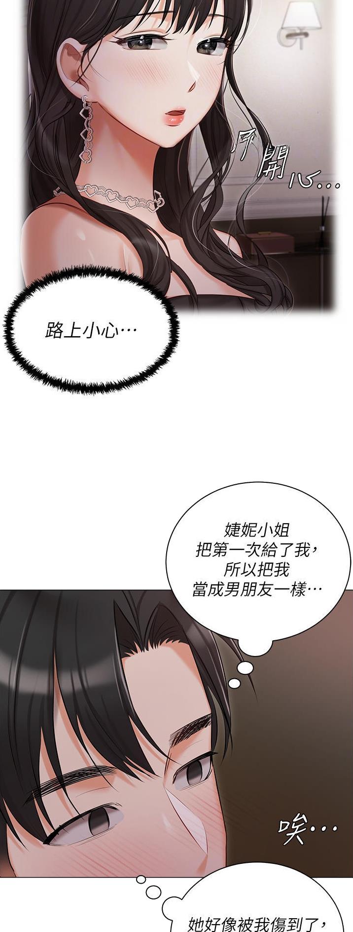 我的女主人下拉式漫画漫画,第39话2图