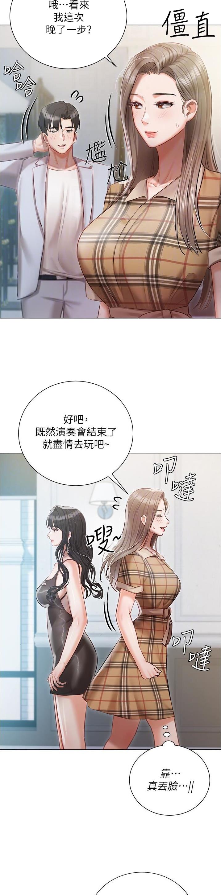 我的女主别太猛漫画,第64话2图