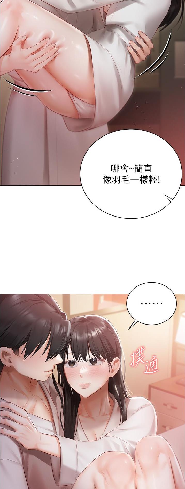 我的丈母娘漫画,第29话2图