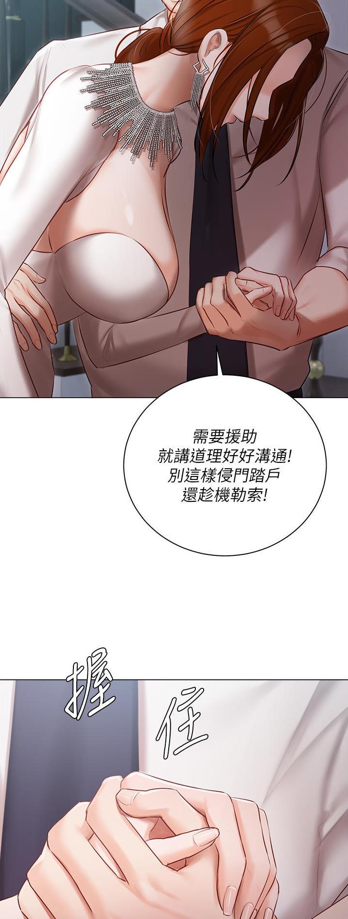 我的女主人长什么样漫画,第48话2图