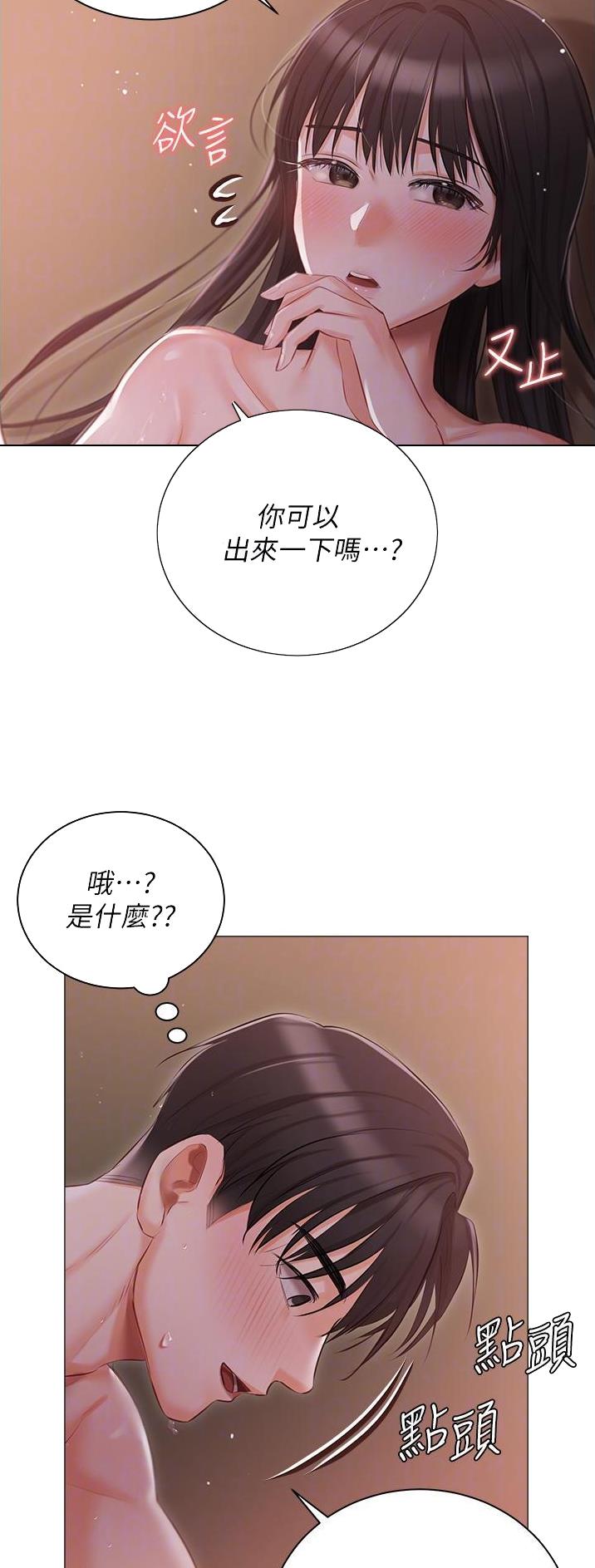 我的女主人下拉式漫画漫画,第30话1图