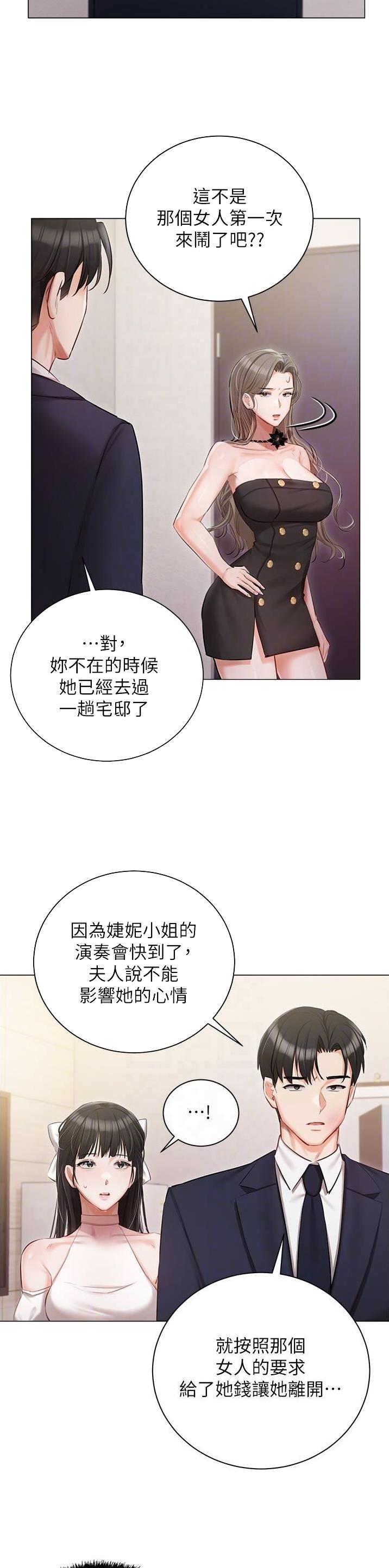 我的女主人漫画,第63话1图