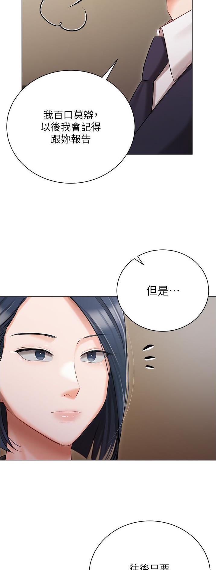 我的女主别太萌主题曲漫画,第32话2图