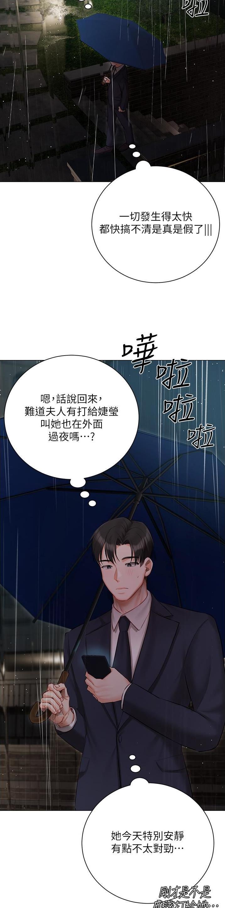 我的女主别太猛漫画,第54话2图