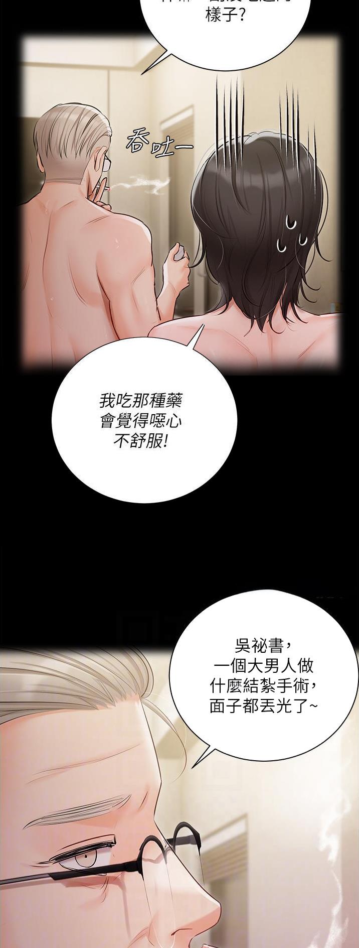 我的女主人漫画,第48话2图