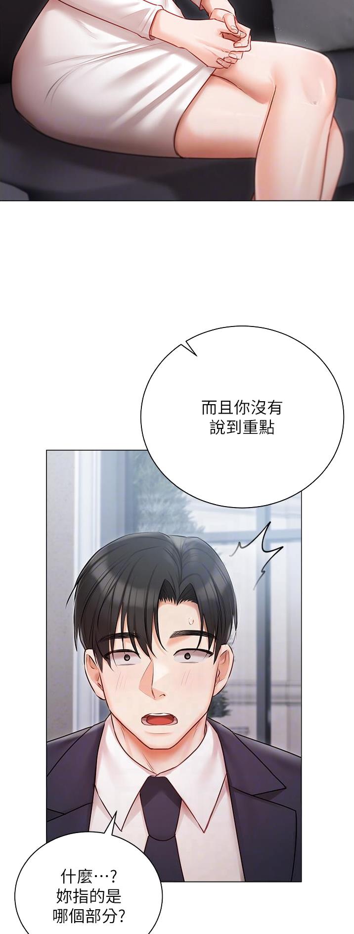 我的女主别太萌主题曲漫画,第46话1图