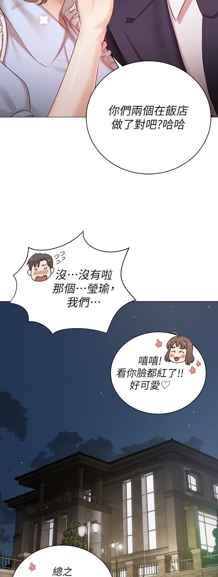 我的女主角漫画,第33话1图