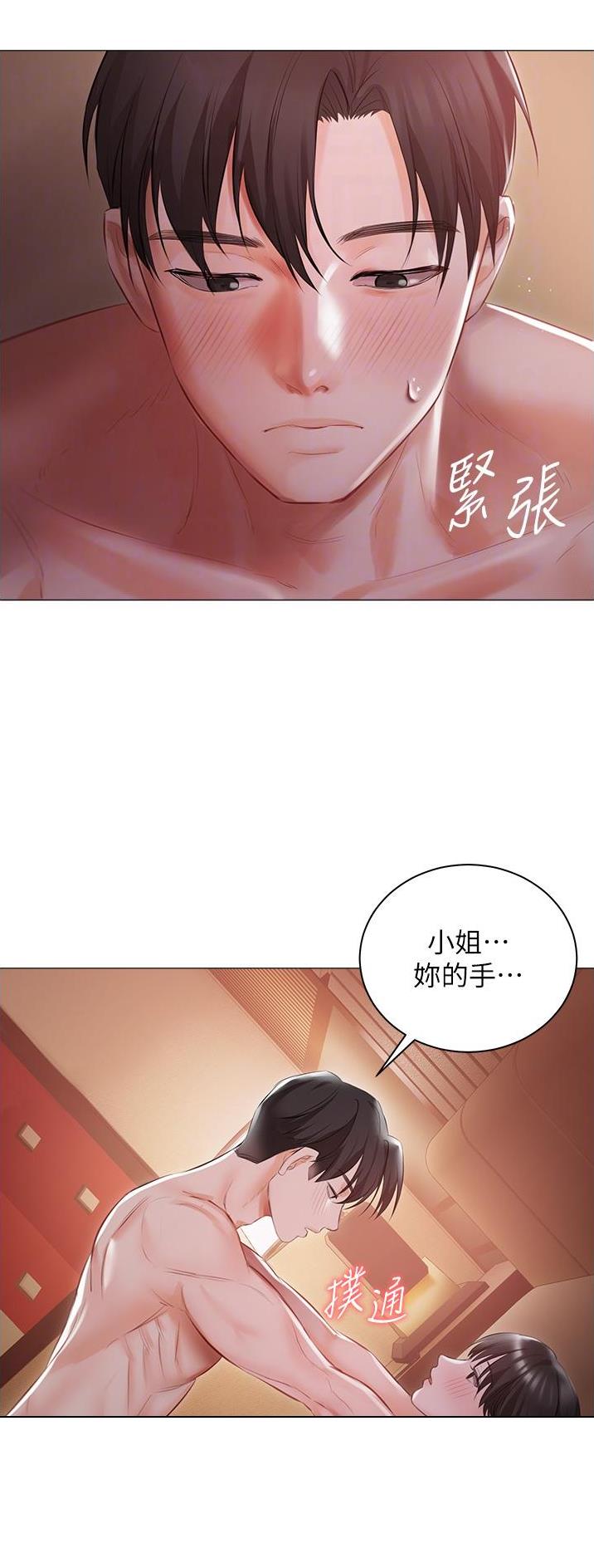 我的丈母娘漫画,第29话1图