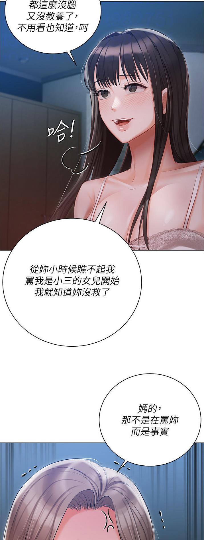 我的女主播漫画,第44话2图