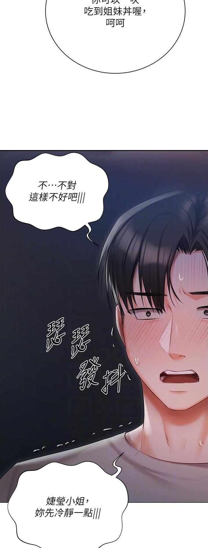 我的女主别太萌电视剧选集漫画,第43话1图