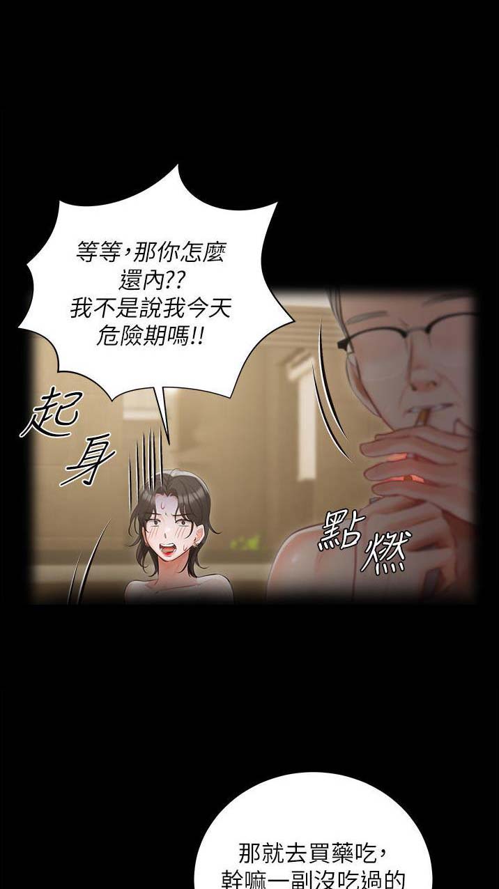 我的女主人漫画,第48话1图