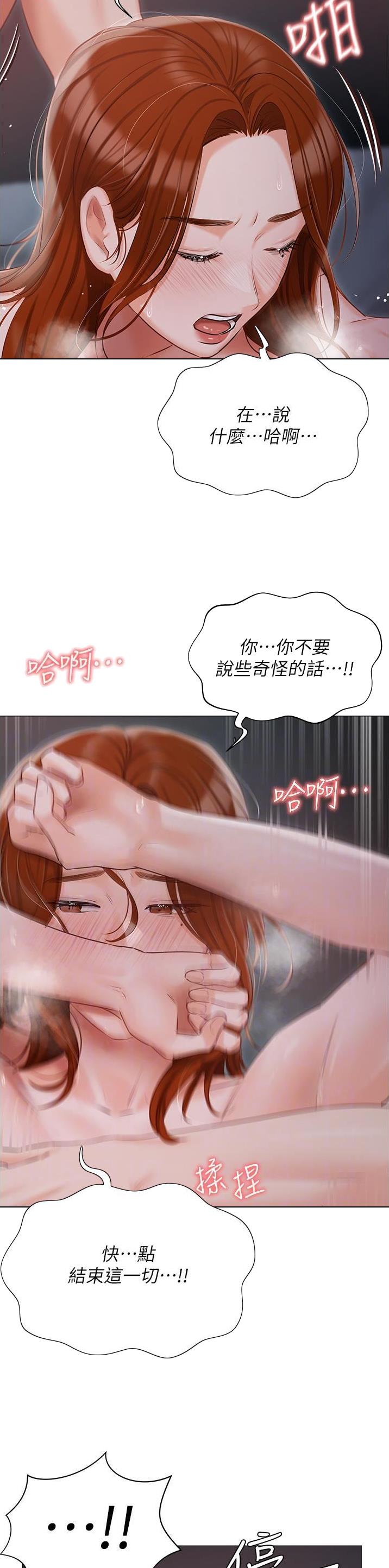 我的女主别太萌男主漫画,第58话1图