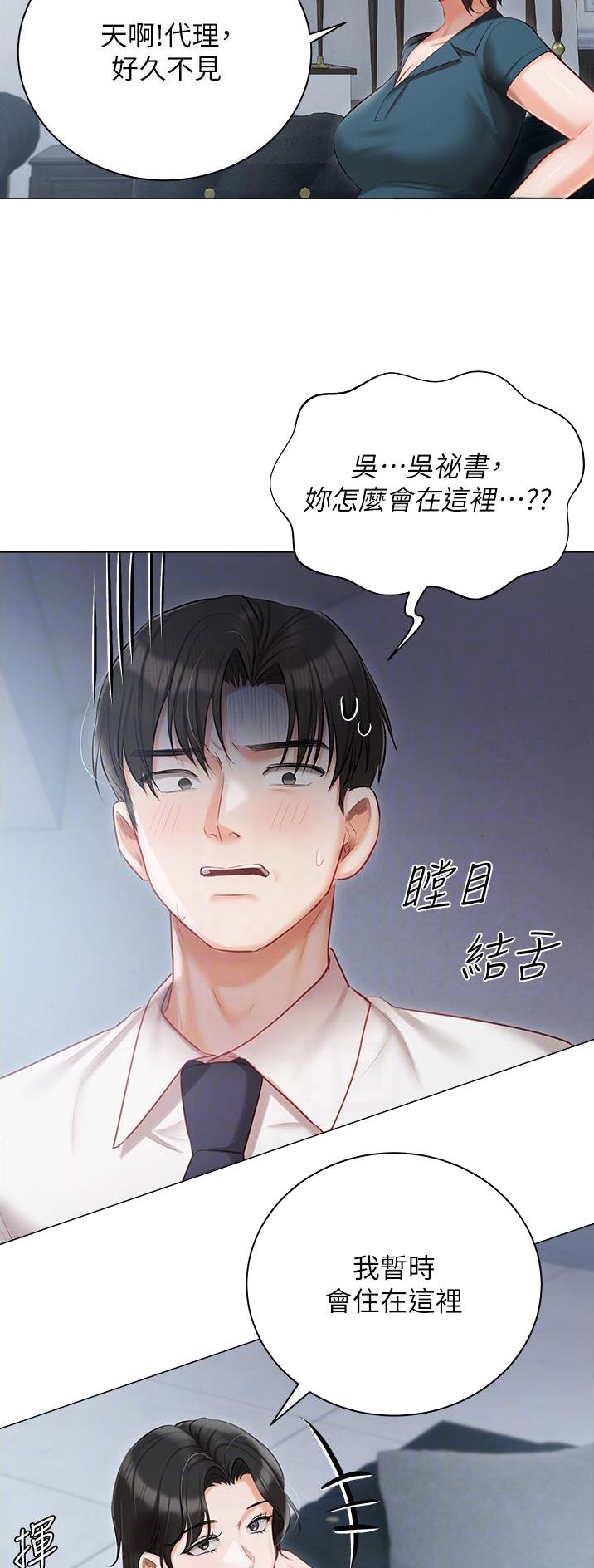 我的女主管大结局漫画,第48话2图