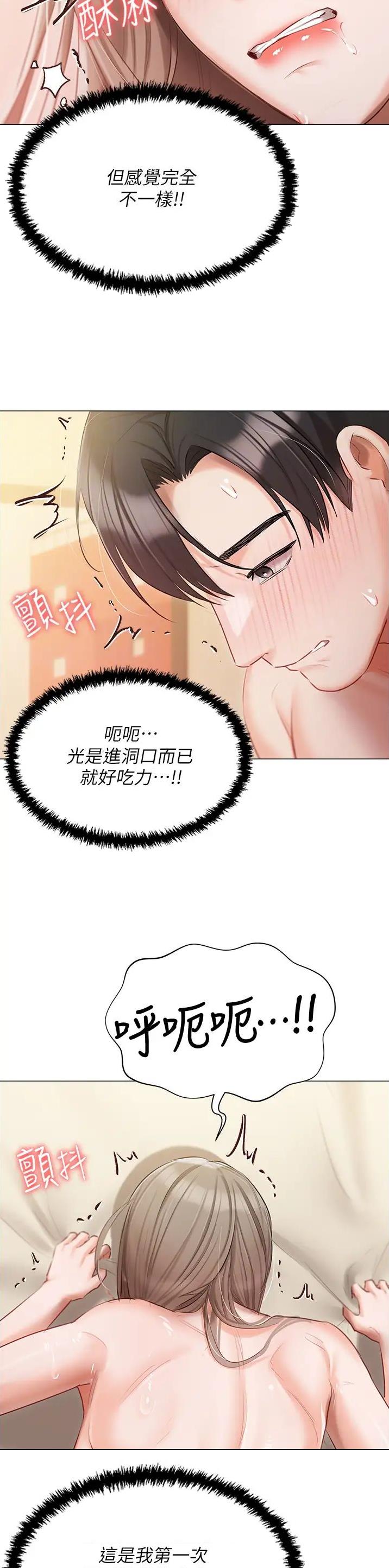 我的女主别太萌男主漫画,第69话1图