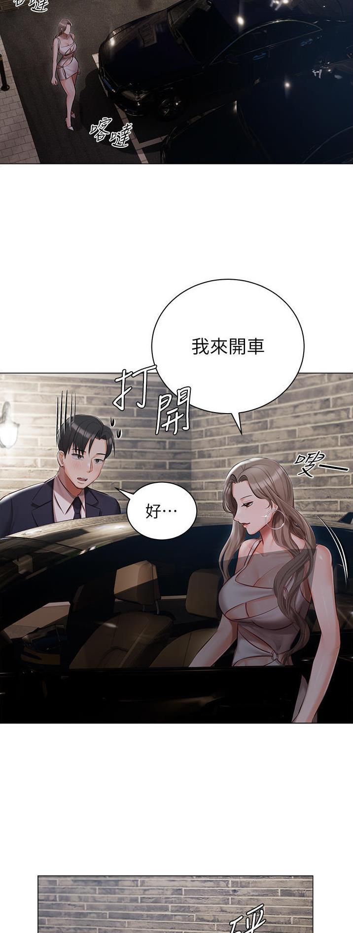 我的女主别太萌高甜漫画,第38话2图