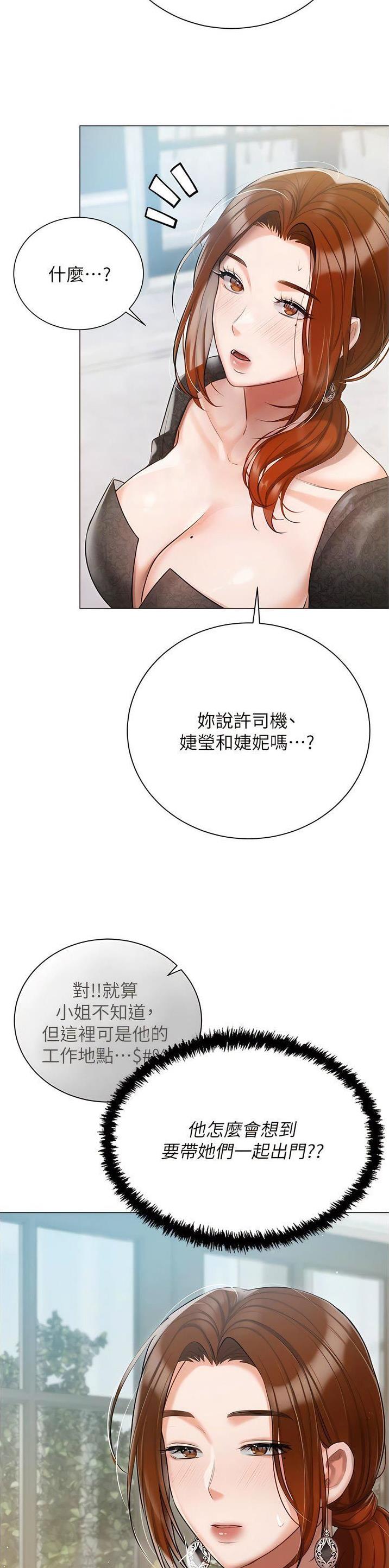 我的女主别太萌高甜漫画,第65话2图