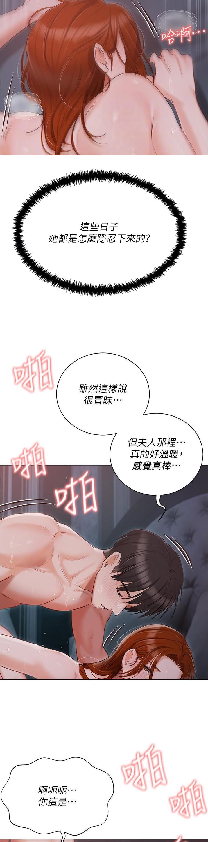 我的女主别太萌江思思结局漫画,第58话2图