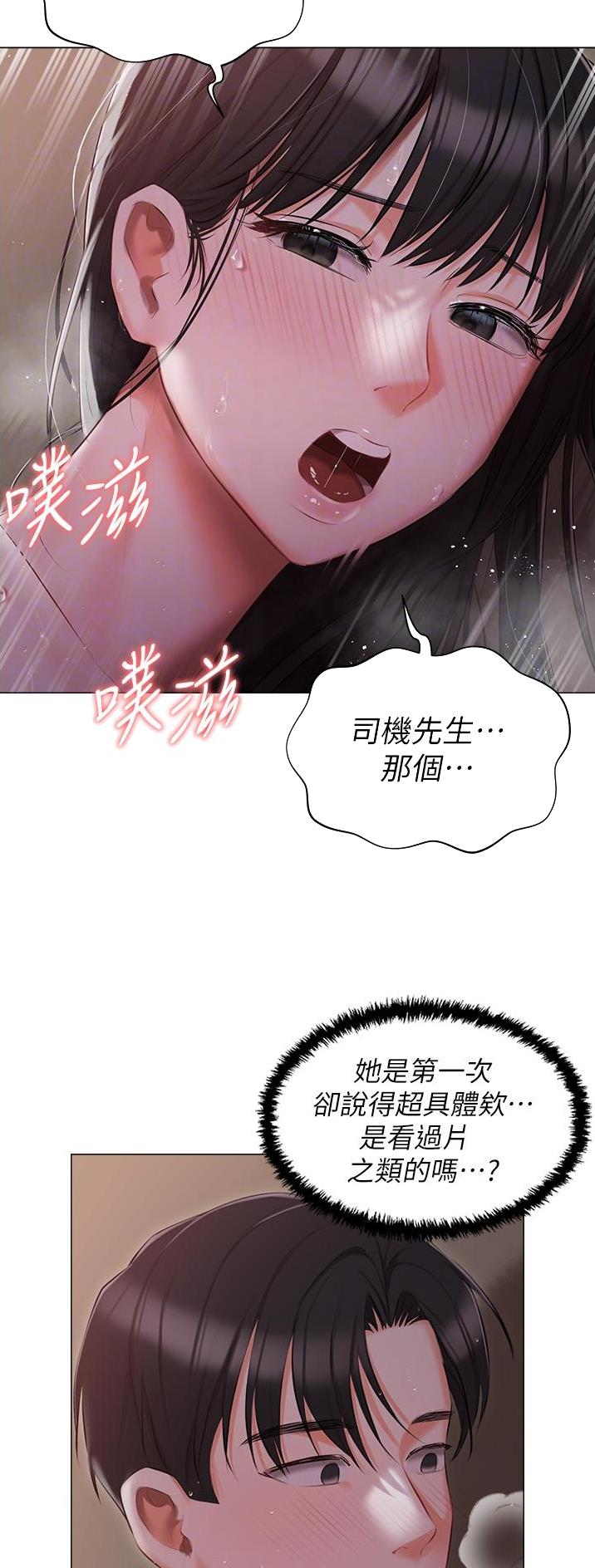 我的女孩漫画,第31话1图