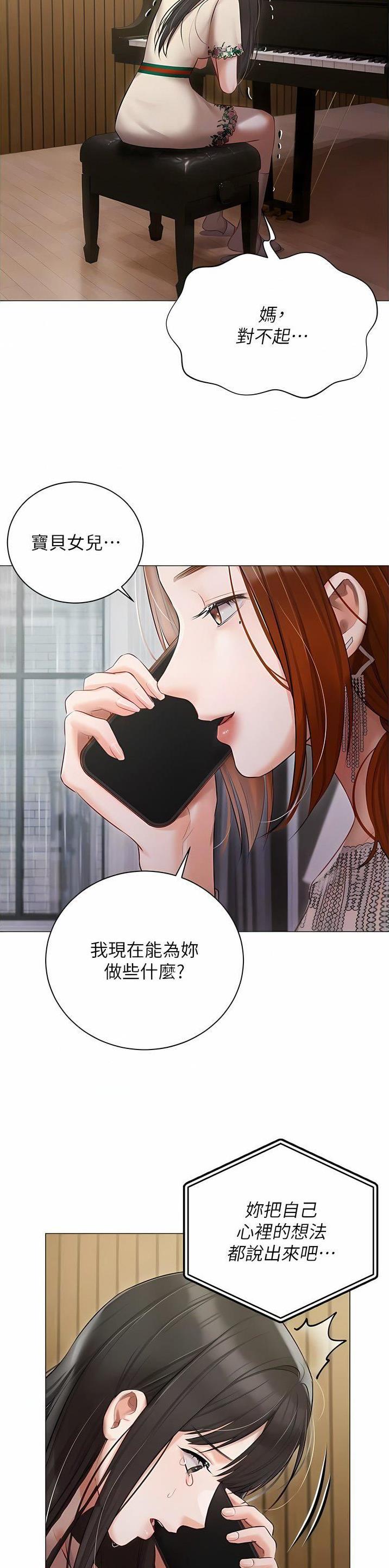 我的女主人下拉式漫画漫画,第50话1图